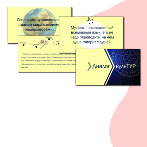 Презентация к уроку музыки 