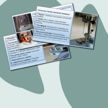 Презентация к уроку Труд(технология) на тему :