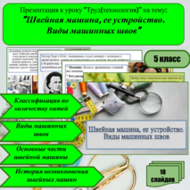 Презентация к уроку Труд(технология) на тему :