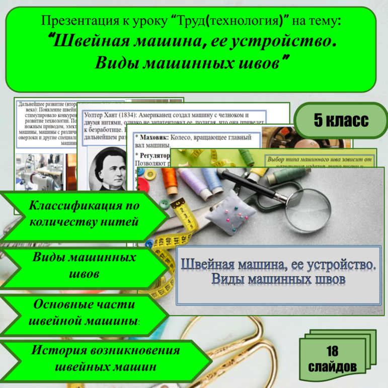 Презентация к уроку Труд(технология) на тему :