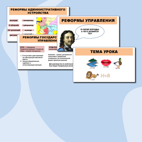 Презентация по истории России на тему 