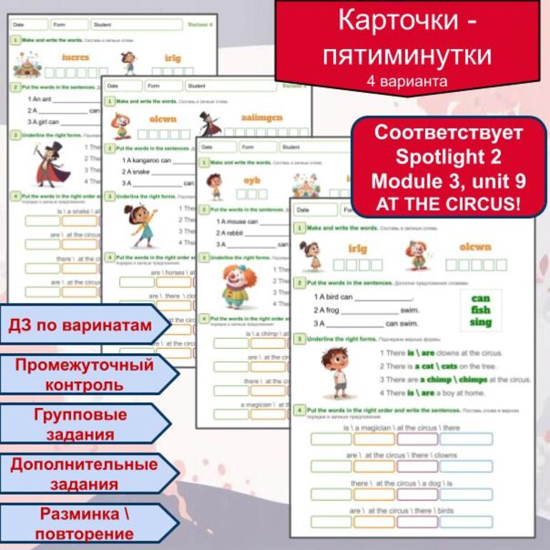 At the circus для Spotlight 2 module 3 my animals, unit 9 At the circus!