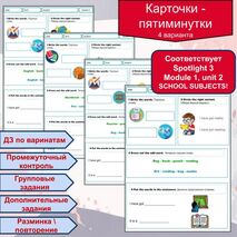 Карточки-пятиминутки по теме Школа / School для Spotlight 3, Module 1 school days, Unit 2 School subjects.