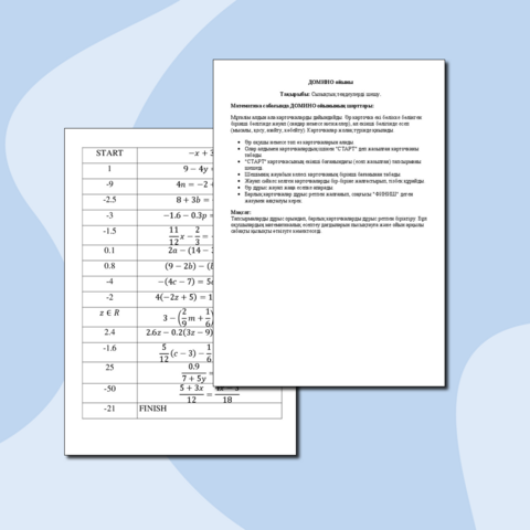 Домино ойыны. Сызықтық теңдеулерді шешу