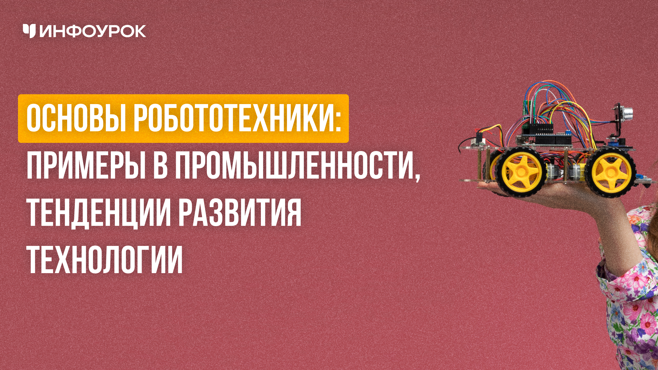 Обложка курса