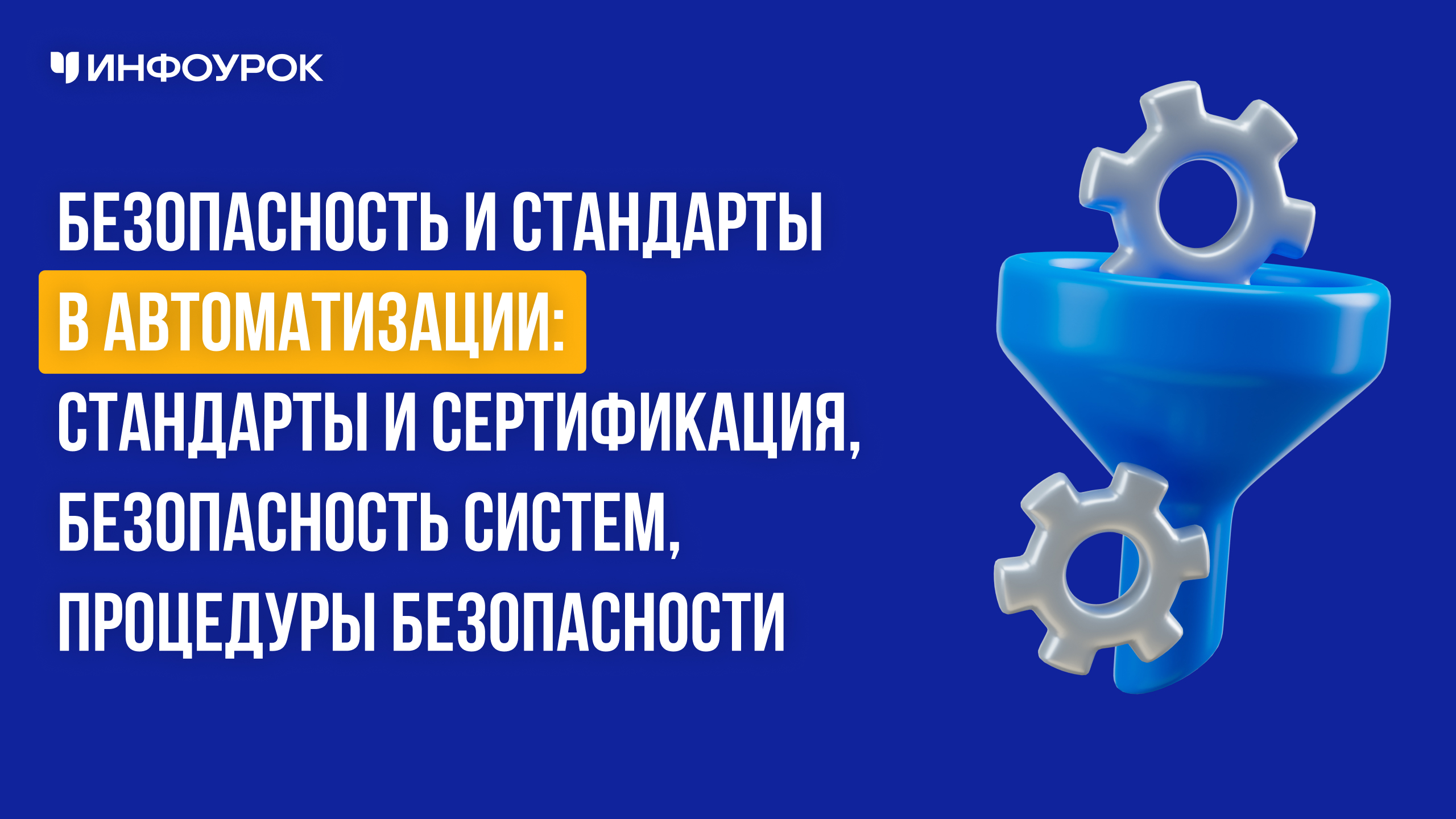 Обложка курса