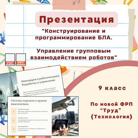 Визуальное ручное управление бла 9 класс технология. Визуальное ручное управление бла 9 класс технология