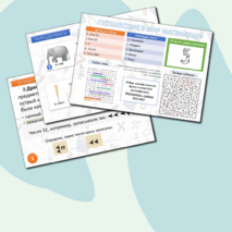 Квест-игра по математике