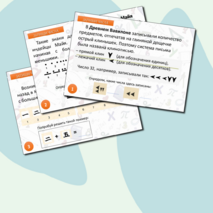 Квест-игра по математике