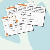 Квест-игра по математике