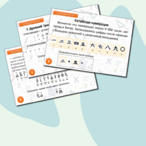 Квест-игра по математике