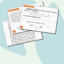 Квест-игра по математике