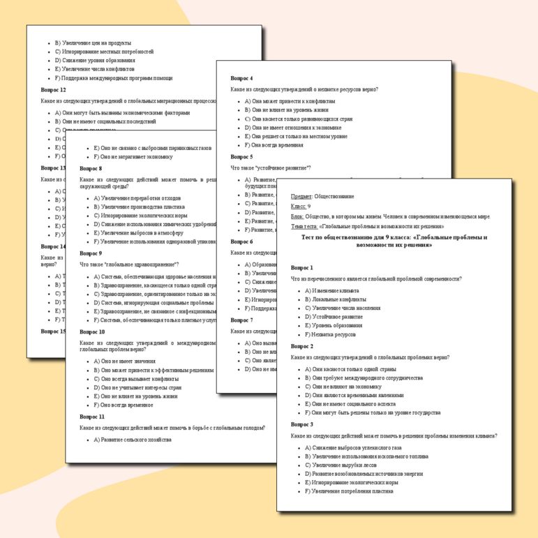 Тест по обществознанию по теме "Глобальные проблемы и возможности их ...