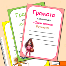 Грамоты для спортивных соревнований + редактируемые шаблоны. 14 грамот