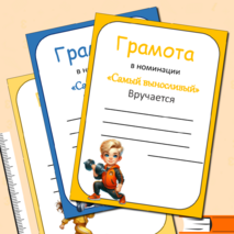 Грамоты для спортивных соревнований + редактируемые шаблоны. 14 грамот
