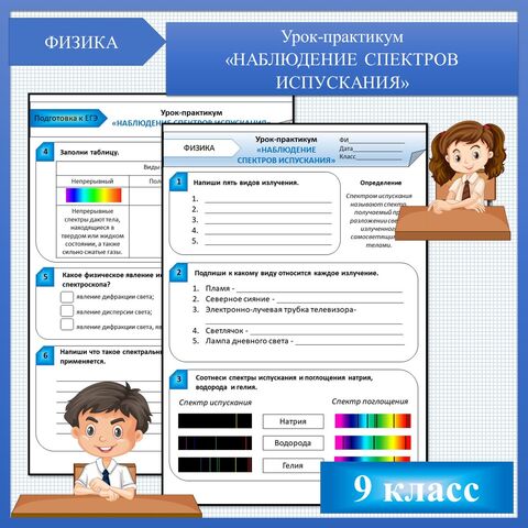 Рабочий лист по физике для 9 класса «Урок - практикум 