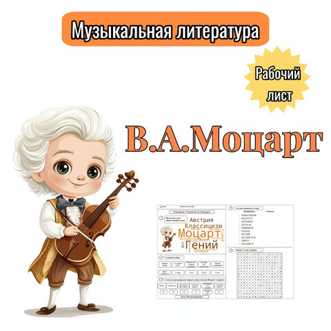 Рабочий лист по музыке 