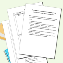 Работа педагога-психолога с детьми группы риска. Календарно -тематическое планирование и график работы педагога-психолога с детьми группы риска. На 2025 -2026 учебный год.