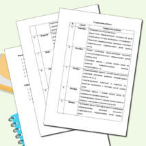 Работа педагога-психолога с детьми группы риска. Календарно -тематическое планирование и график работы педагога-психолога с детьми группы риска. На 2025 -2026 учебный год.
