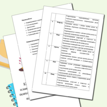 Работа педагога-психолога с детьми группы риска. Календарно -тематическое планирование и график работы педагога-психолога с детьми группы риска. На 2025 -2026 учебный год.