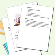 Работа педагога-психолога с детьми группы риска. Календарно -тематическое планирование и график работы педагога-психолога с детьми группы риска. На 2025 -2026 учебный год.