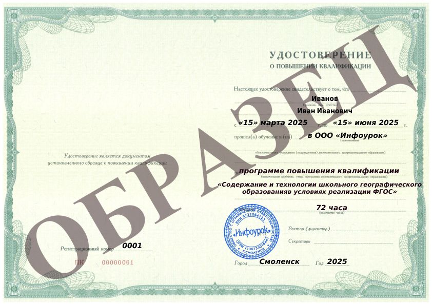 Образец удостоверения