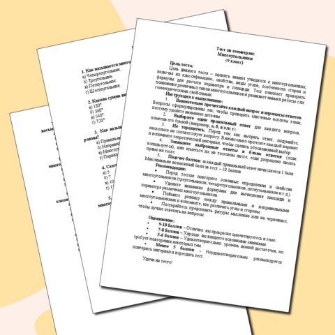 Тест по геометрии на тему: 