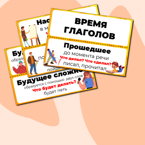 Наглядный материал для уроков русского языка по теме 