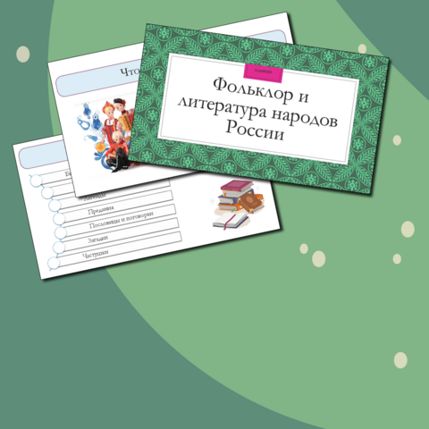 Презентация по ОДНКНР на тему: 