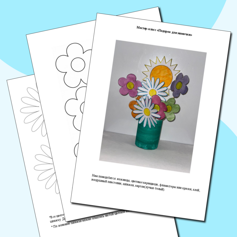 Мастер-класс к 8 марту 
