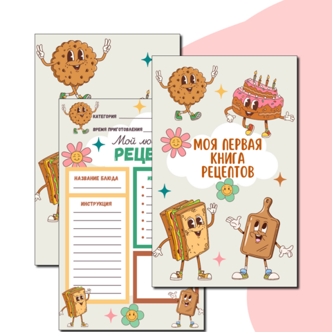 Книга рецептов 