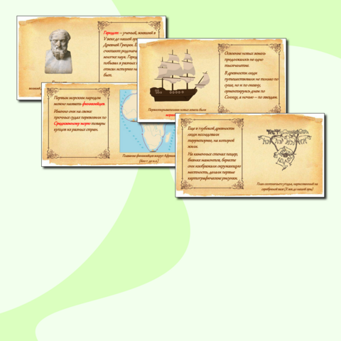 Презентация «Путешествия древних людей»