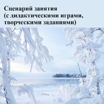 Конспект познавательного занятия в среднюю группу детского сада 