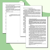 День науки. Сценарий классного часа/школьного праздника/школьного вечера