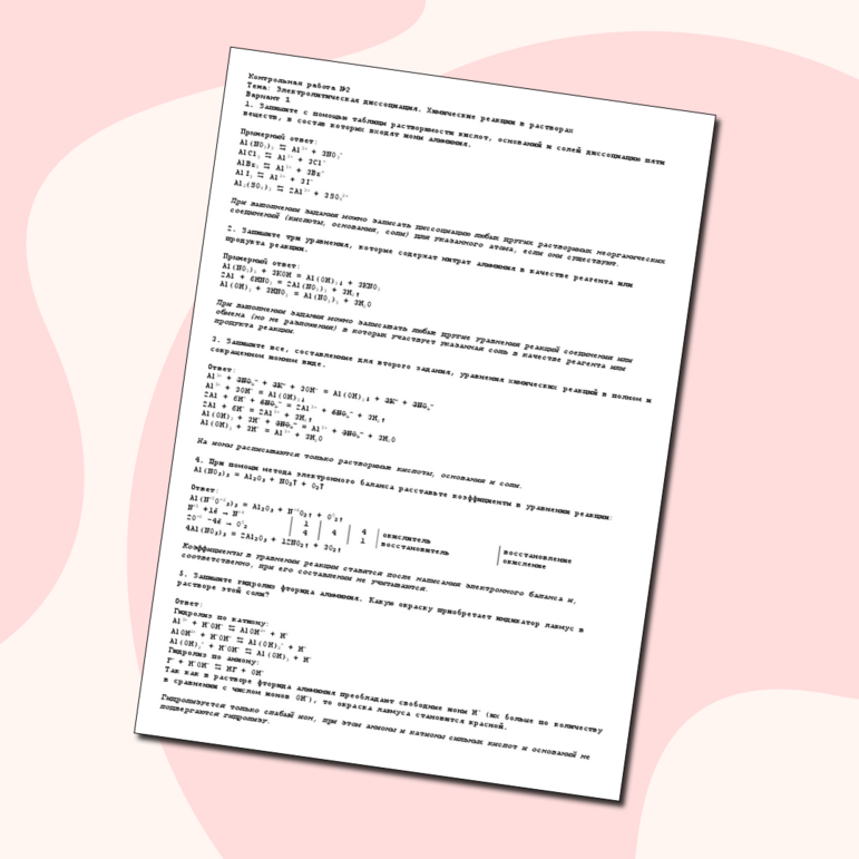 Контрольная работа №2 по химии (9 класс) на тему: Электролитическая диссоциация. Химические реакции в растворах