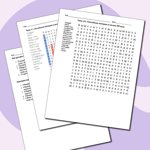 Филворд по теме: Российская империя в начале XIX века. История России XIX - начало XX в. 9 класс. Вишняков Я.В., Мединский В. Р.