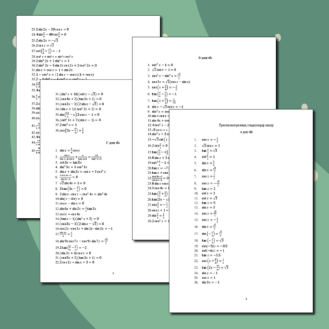 Есептер жинағы. Тригонометриялық теңдеулерді шешу