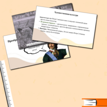 Преобразования Петра I в области культуры