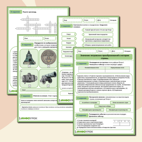 Рабочий лист по теме: «Значение петровских преобразований в истории страны» .