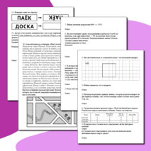 Тренажёр ВПР для 4 класса по математике (тренировочные задания с ...