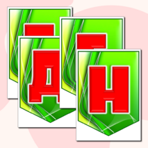 Растяжка - флажки «Неделя естественных наук»