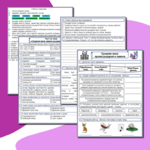 Средние века: время рыцарей и замков (рабочий лист + тест по теме + ответы + редактируемый файл)