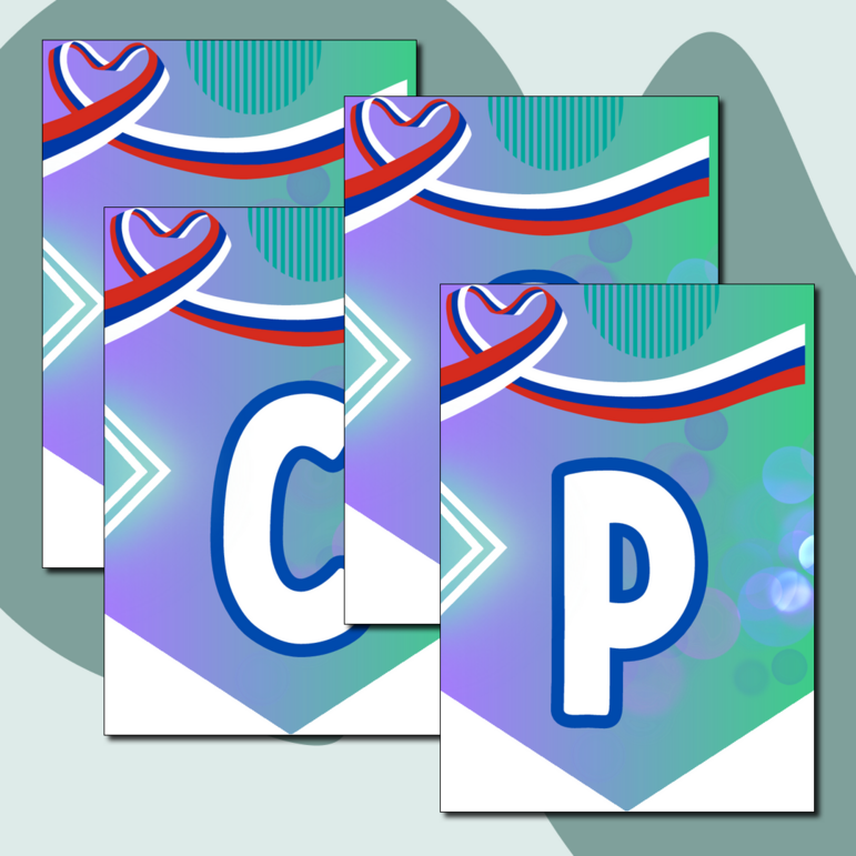 Растяжка, флажки, гирлянда 