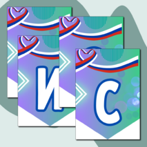 Растяжка, флажки, гирлянда 