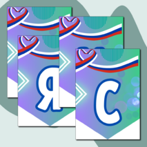 Растяжка, флажки, гирлянда 