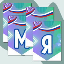 Растяжка, флажки, гирлянда 