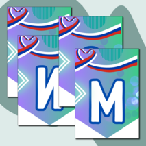 Растяжка, флажки, гирлянда 