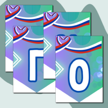 Растяжка, флажки, гирлянда 