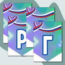 Растяжка, флажки, гирлянда 