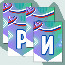 Растяжка, флажки, гирлянда 